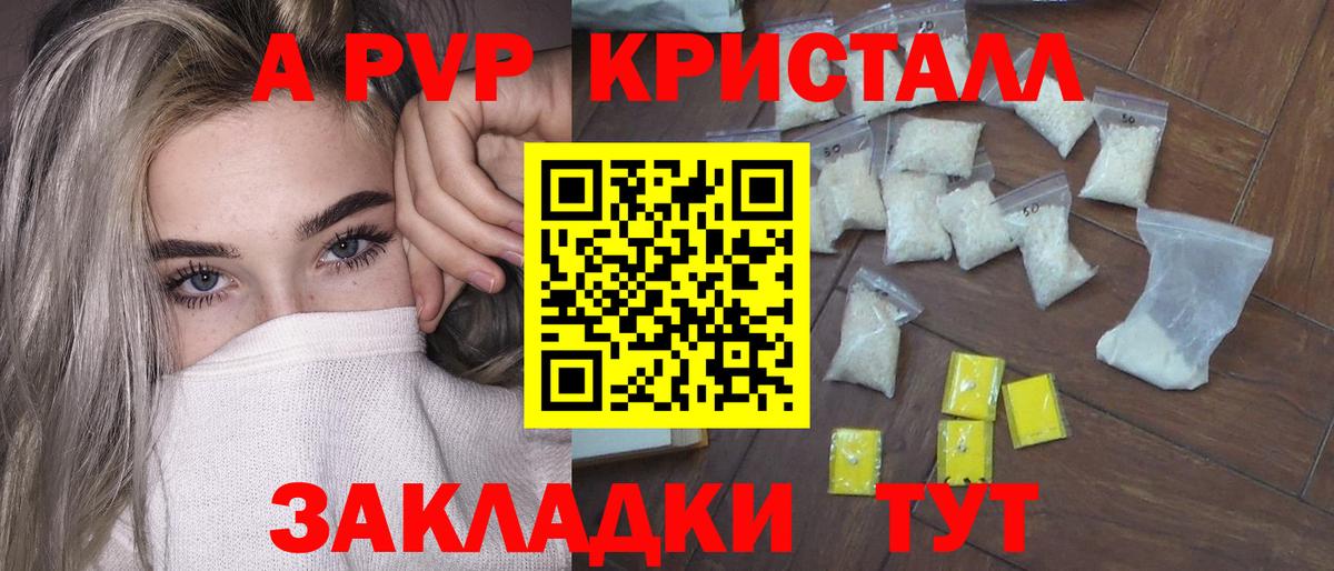Альфа ПВП крисы CK  Вход с VPN  A PVP Соль  Балахна 