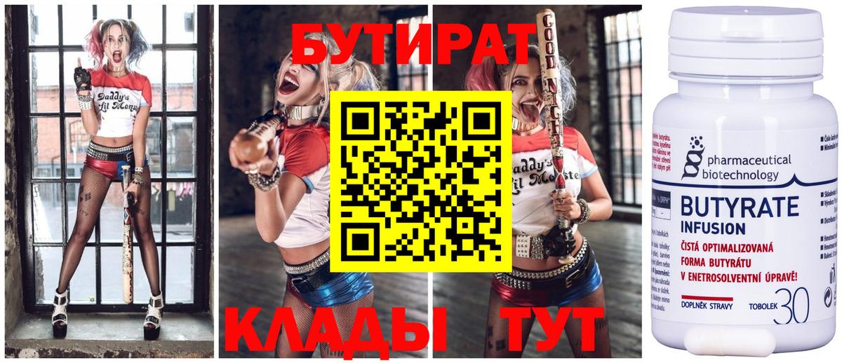 Бутират Butirat  Бутират  Балахна  Вход с VPN 