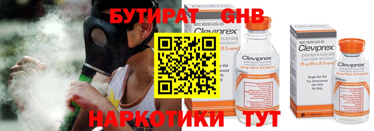 Бутират 99%  Балахна 