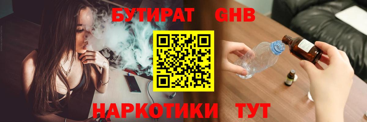 Бутират бутандиол Балахна
