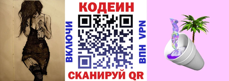 Кодеиновый сироп Lean Purple Drank  Балахна 