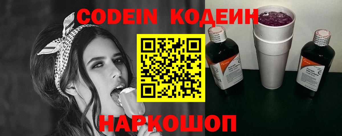 Codein Purple Drank  Codein Purple Drank  Балахна 
