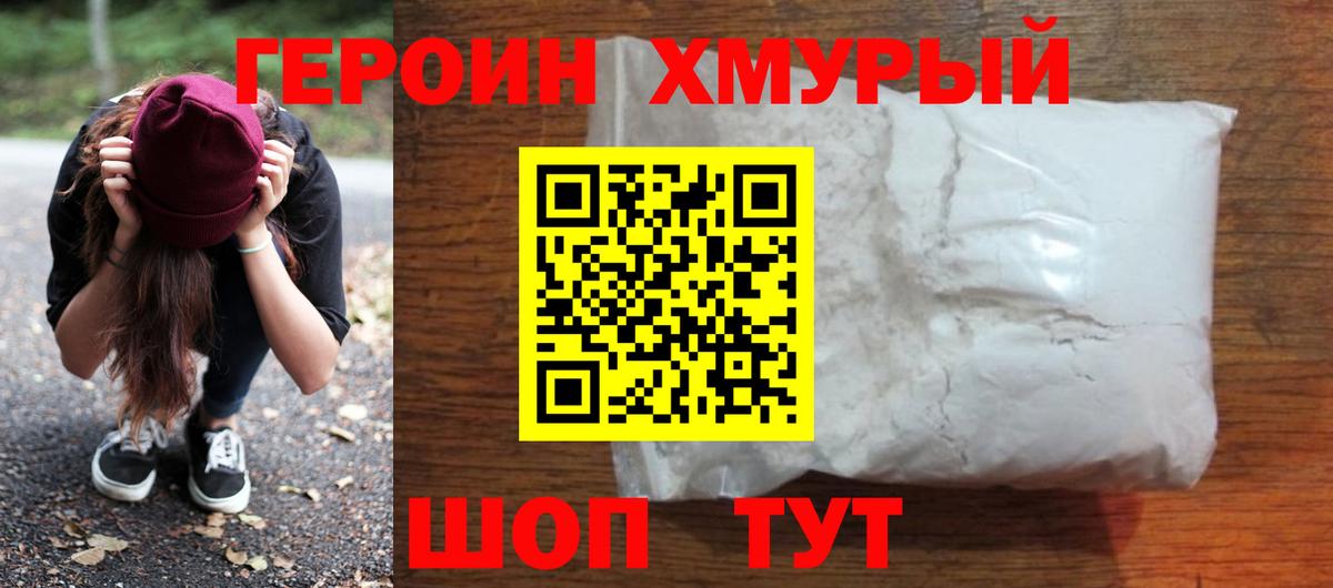 Героин Афган Балахна