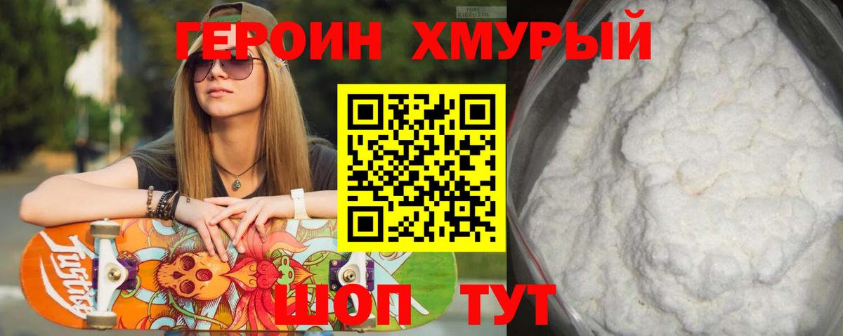 ГЕРОИН Афган  Балахна 