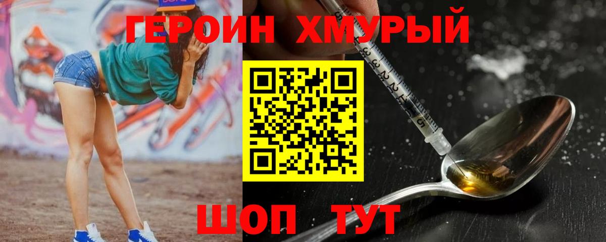 Героин Афган Балахна