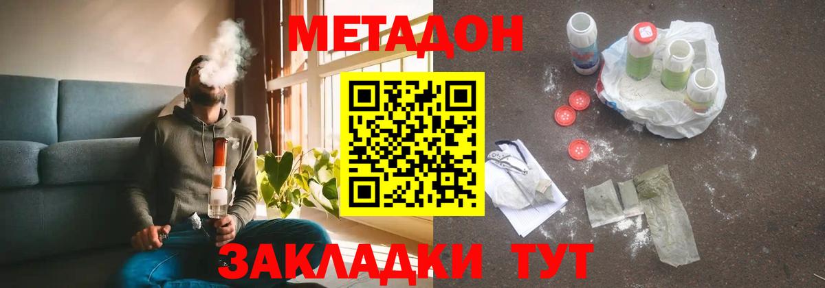Метадон methadone Балахна