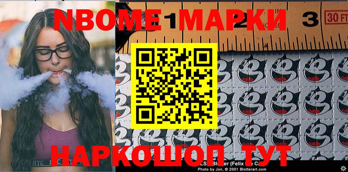Марки 25I-NBOMe 1,5мг Балахна